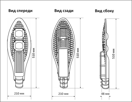 Схема уличного консольного LED-светильника Кобра 100Вт, 510х210мм, IP67