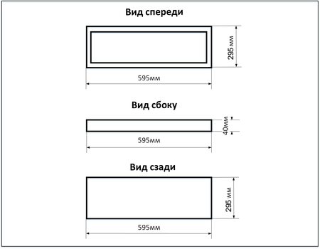 Схема офисного LED светильника, мощностью 20Вт размером 595x295мм IP44